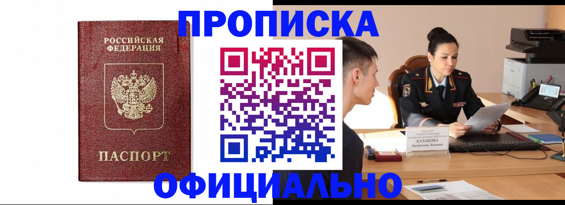 прописка от собственника в Смоленской области