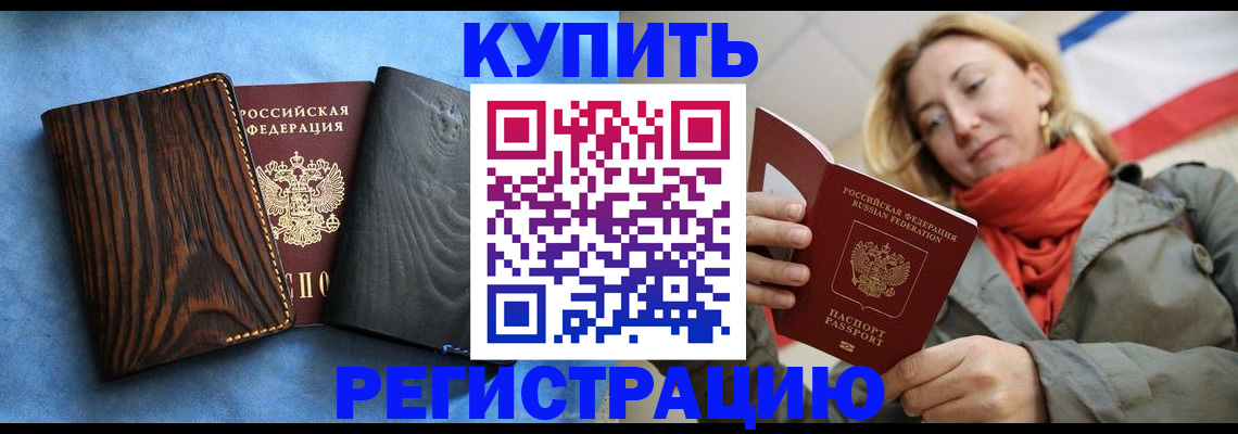 временная регистрация недорого в Смоленской области